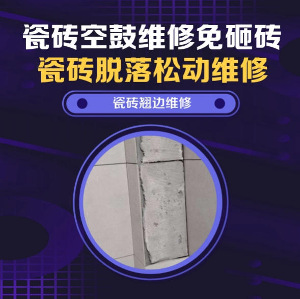 渑池瓷砖空鼓维修推荐靠谱商家之瓷砖松动维修一楼花园玄关拼花砖花草洒水微量脱胶移位找哪家修的好？推荐诚匠小爱修缮